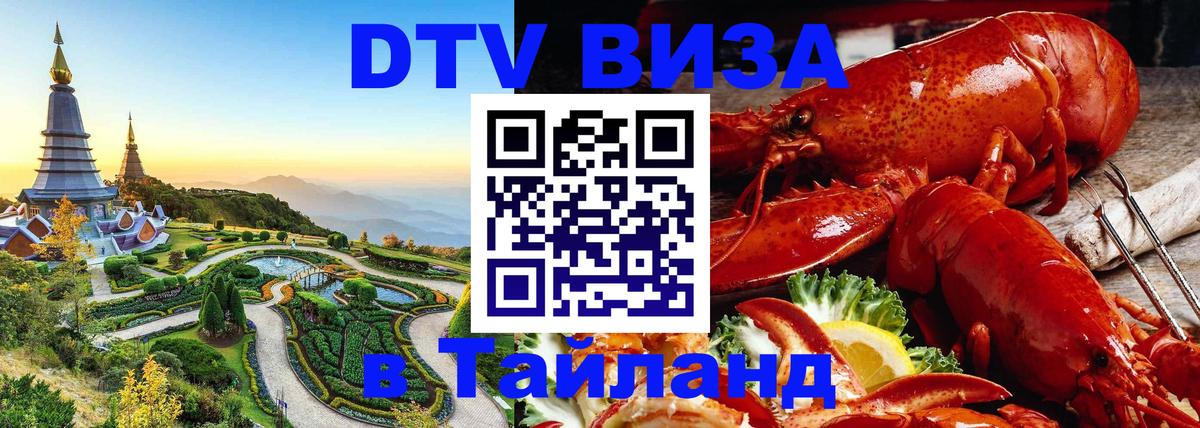 DTV Visa Thailand — прайс и условия, виза без дополнительных документов - 04.10.2025 